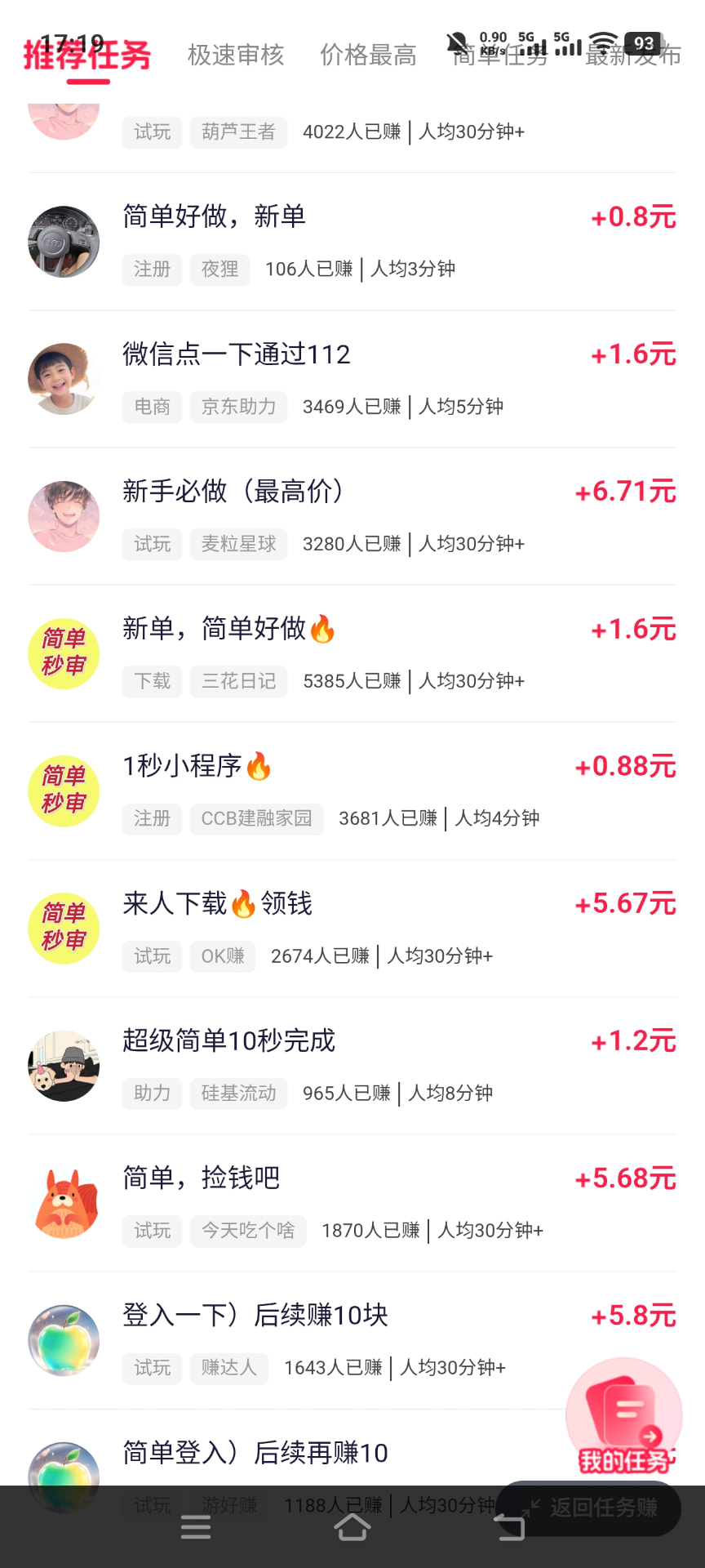 闪活任务赚真实截图