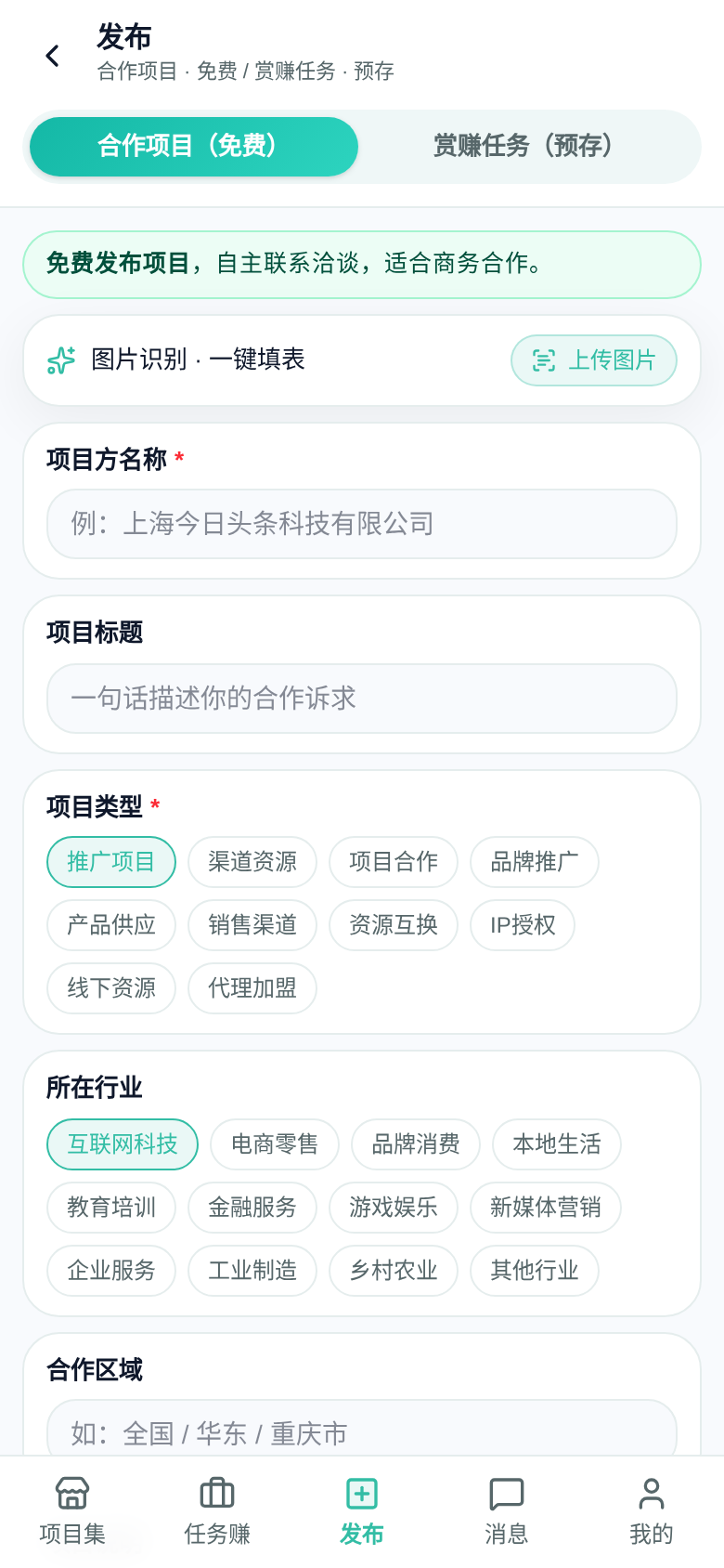 闪活 App 企业快速发布需求